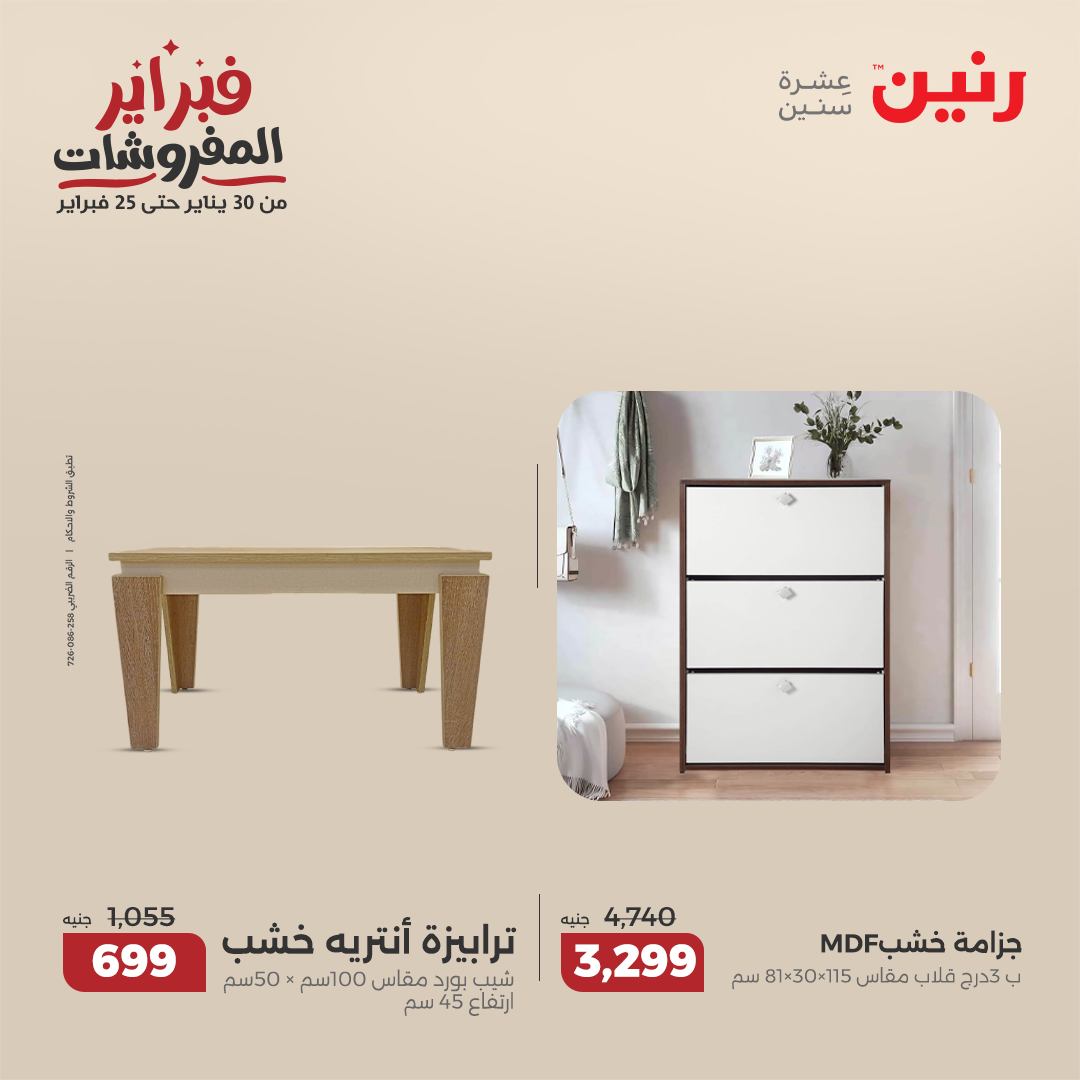 raneen offers from 30jan to 1feb 2025 عروض رنين من 30 يناير حتى 1 فبراير 2025 صفحة رقم 132